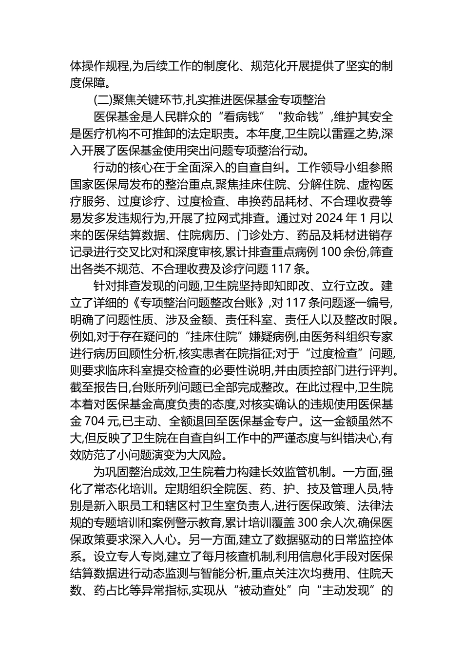 XX县XX中心卫生院2025年度专项工作情况报告_第2页