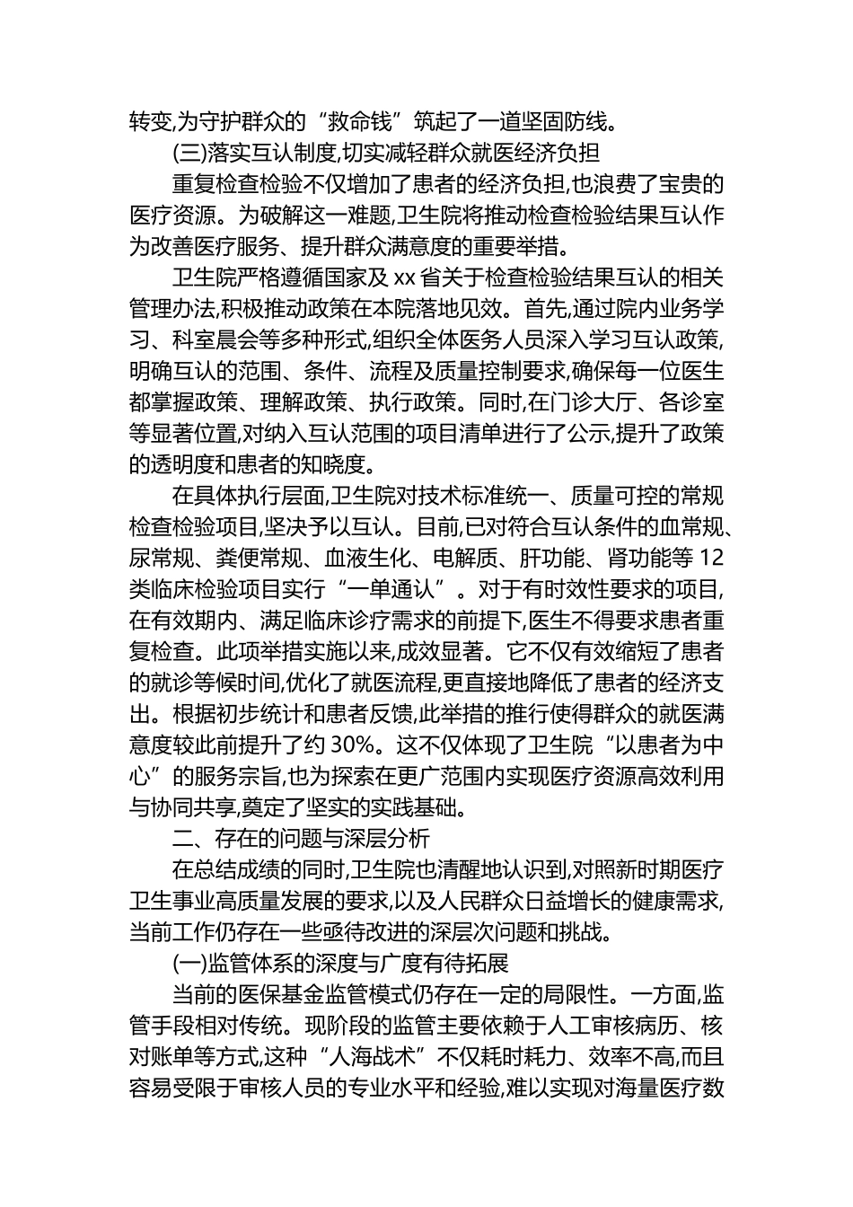 XX县XX中心卫生院2025年度专项工作情况报告_第3页