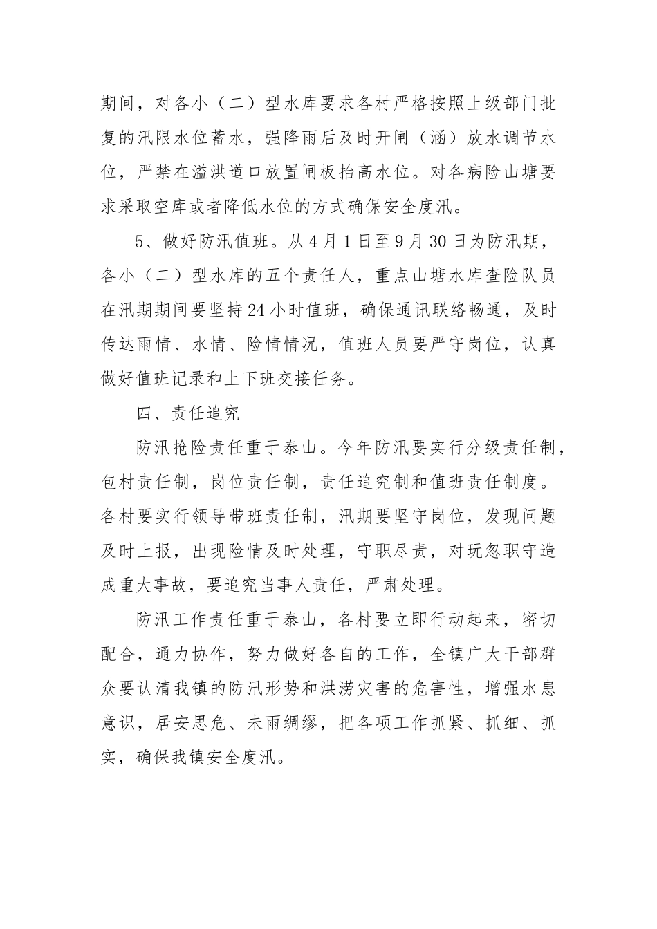 2025年防汛工作的实施方案【更多材料关注抖音：资深秘书】_第3页