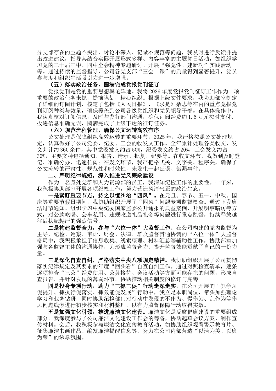 公司党群和人力资源部2025年度个人工作总结_第2页