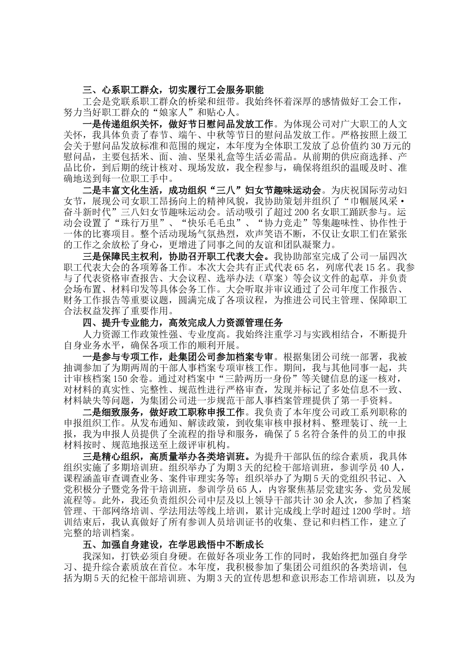 公司党群和人力资源部2025年度个人工作总结_第3页
