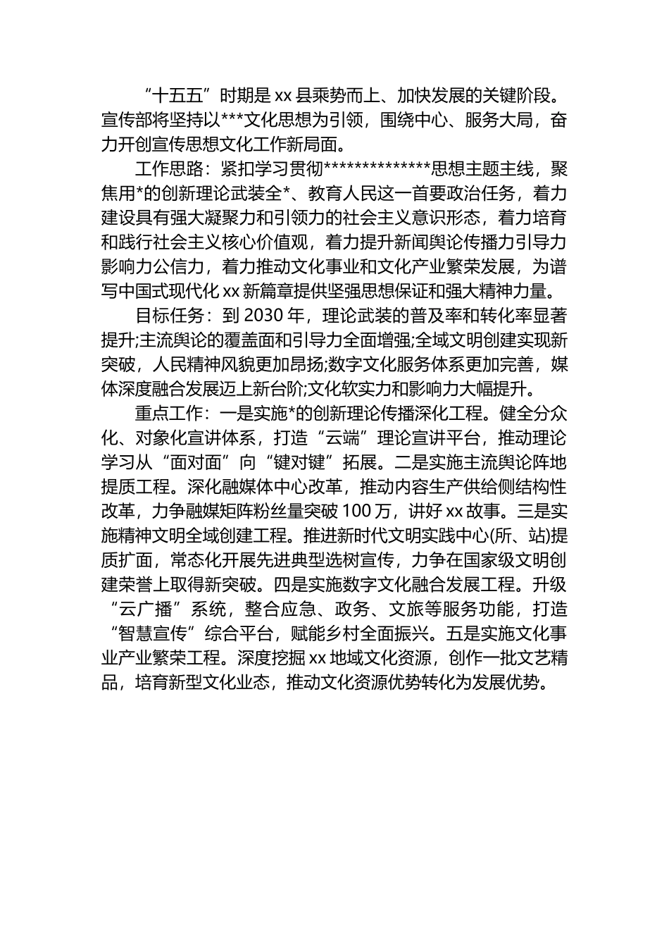 XX县党委宣传部十四五工作总结及十五五工作谋划_第2页