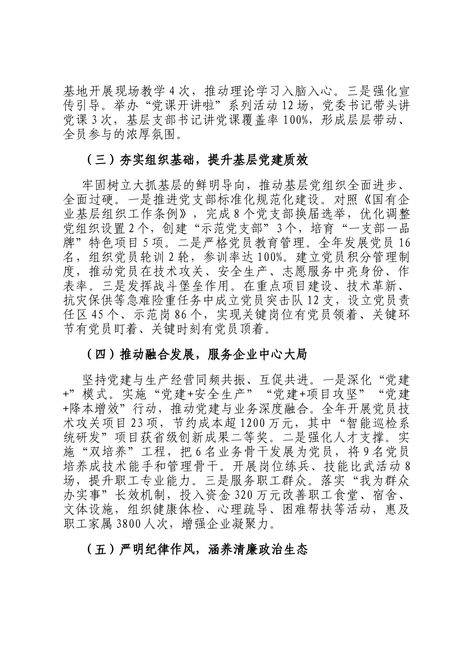 公司党委2025年党建工作总结暨2026年工作计划_第2页