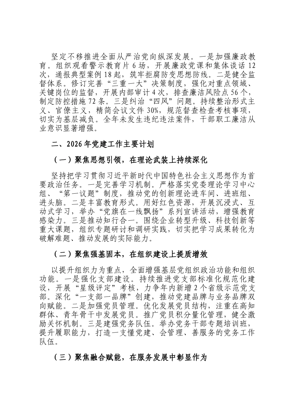 公司党委2025年党建工作总结暨2026年工作计划_第3页