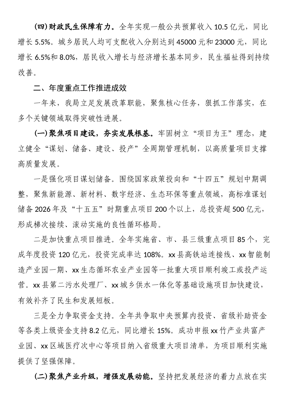 XX县发展和改革局2025年工作总结_第2页