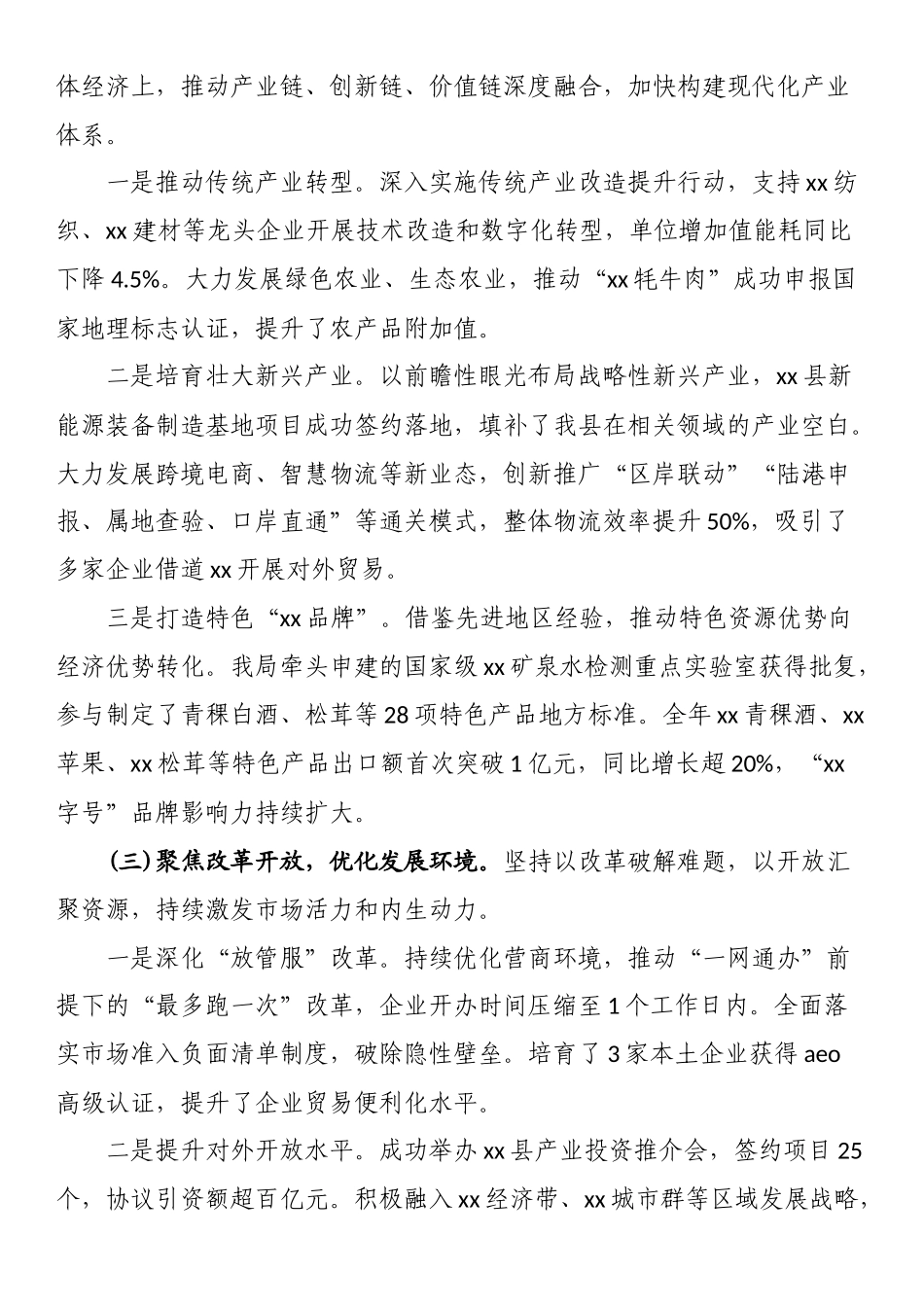 XX县发展和改革局2025年工作总结_第3页