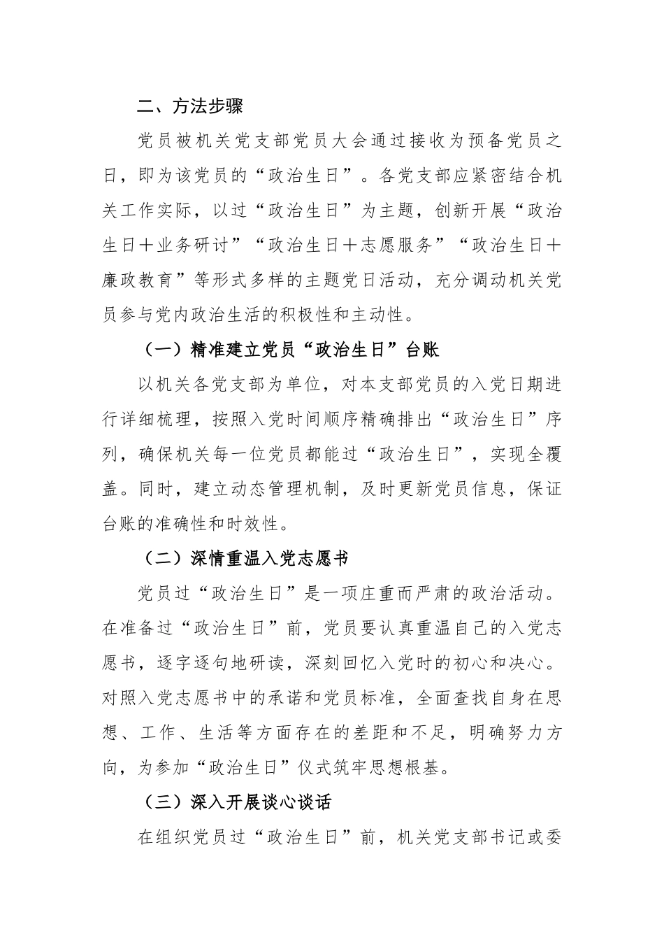 2025年机关党委“七一”期间党员“政治生日”活动实施方案（2634字）【更多材料关注抖音：文_第2页