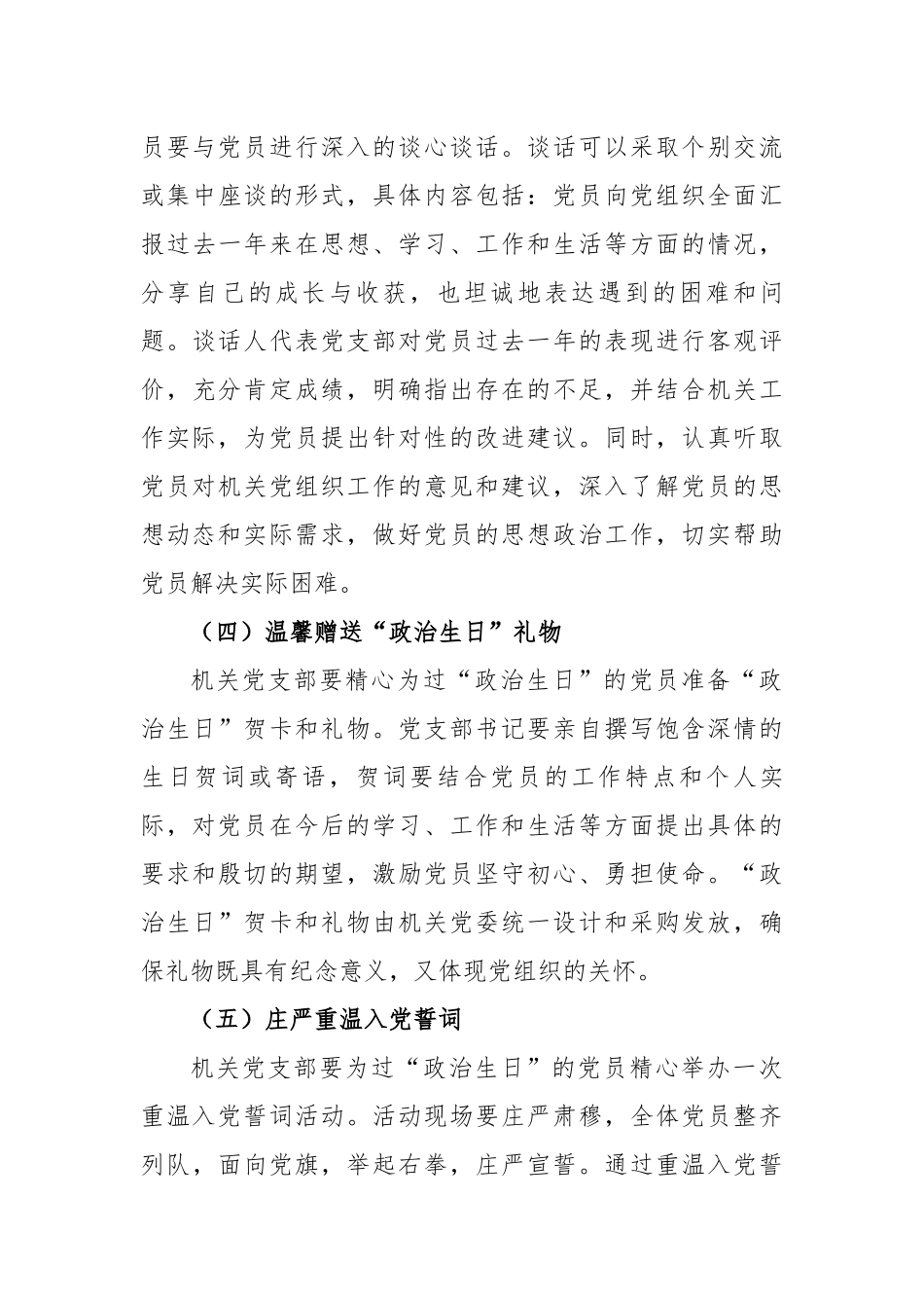2025年机关党委“七一”期间党员“政治生日”活动实施方案（2634字）【更多材料关注抖音：文_第3页