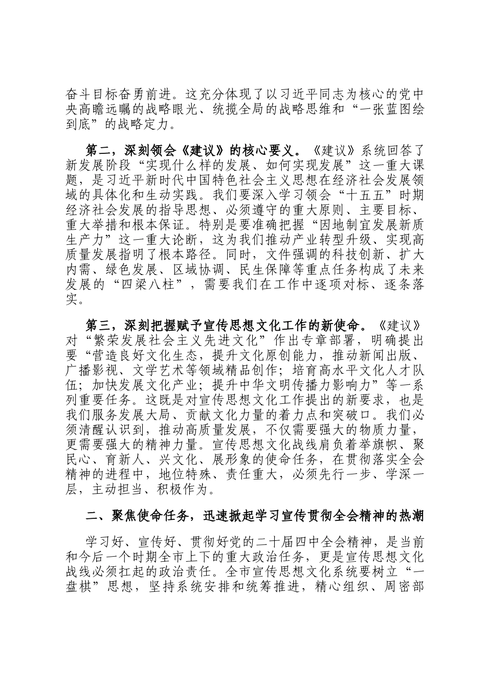 在全市宣传思想文化系统学习宣传贯彻全会精神专题会议上的讲话_第2页
