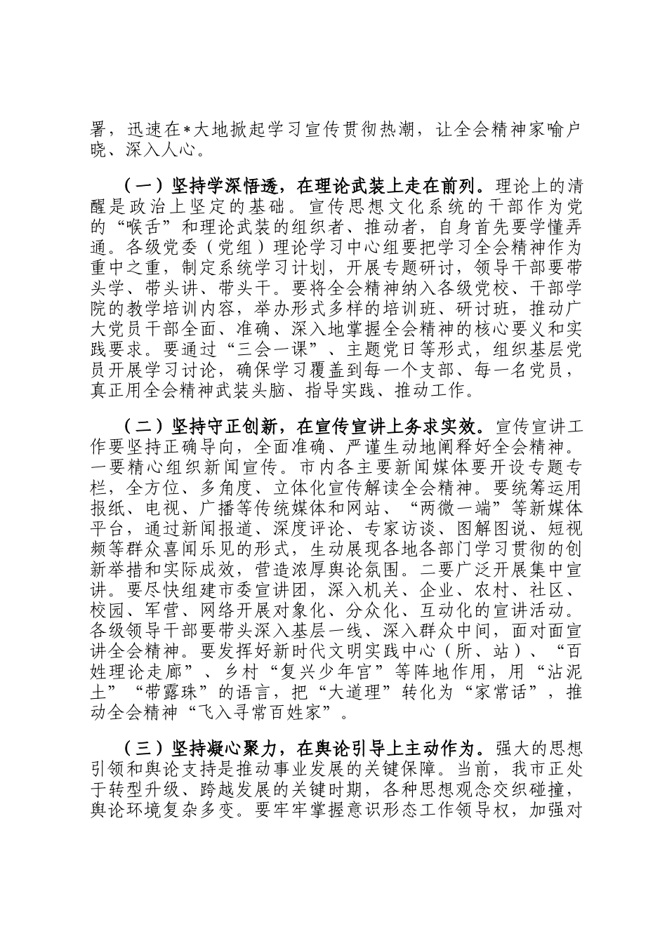 在全市宣传思想文化系统学习宣传贯彻全会精神专题会议上的讲话_第3页