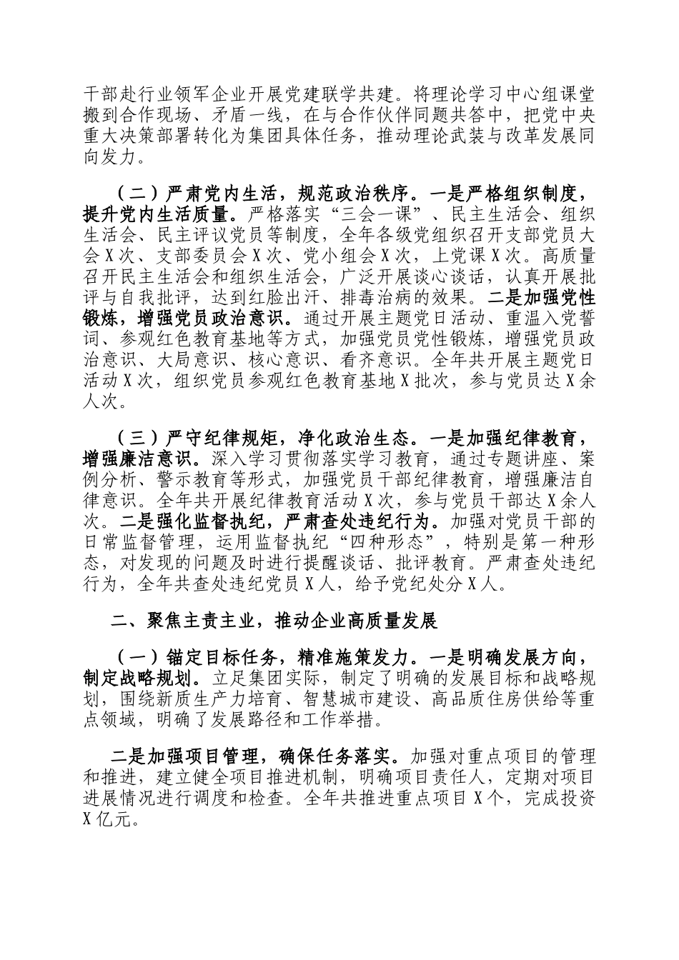 公司党委2025年度工作总结与2026年工作思路_第2页