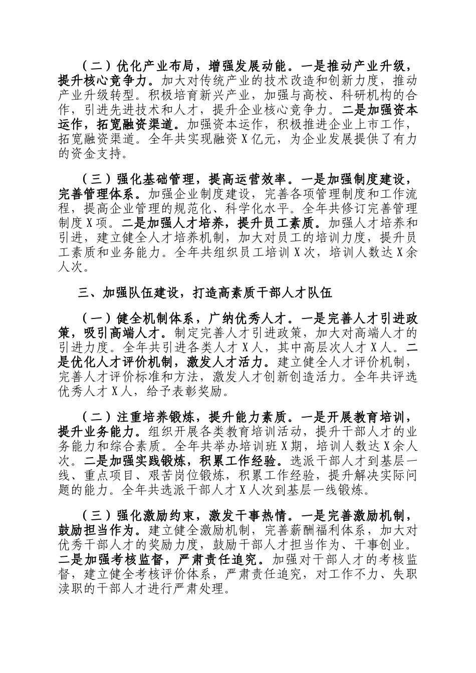 公司党委2025年度工作总结与2026年工作思路_第3页