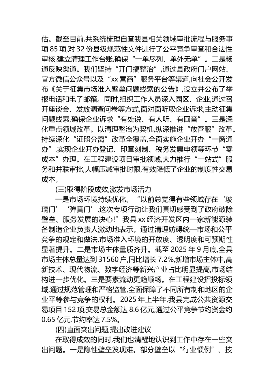 XX县发展和改革局关于市场准入壁垒清理整治行动的工作总结_第2页