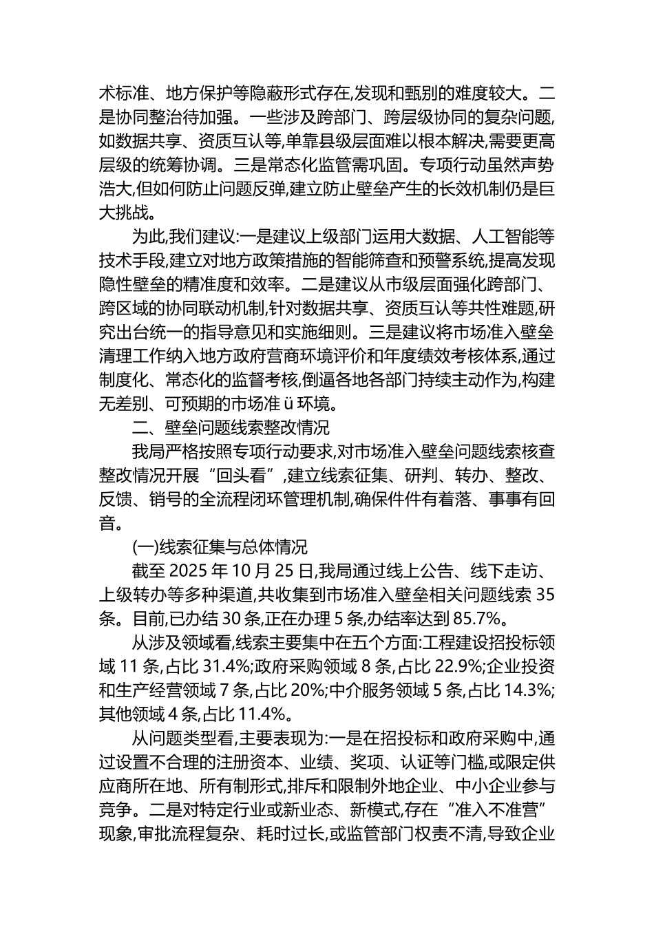 XX县发展和改革局关于市场准入壁垒清理整治行动的工作总结_第3页