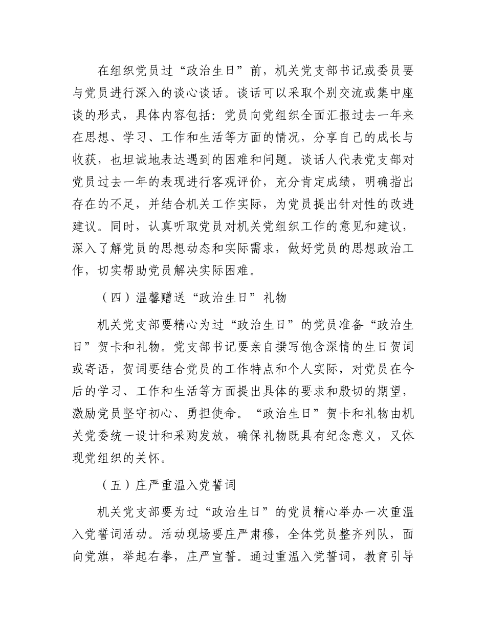 2025年机关党委“七一”期间党员“政治生日”活动实施方案【更多材料关注抖音：资深秘书】_第3页