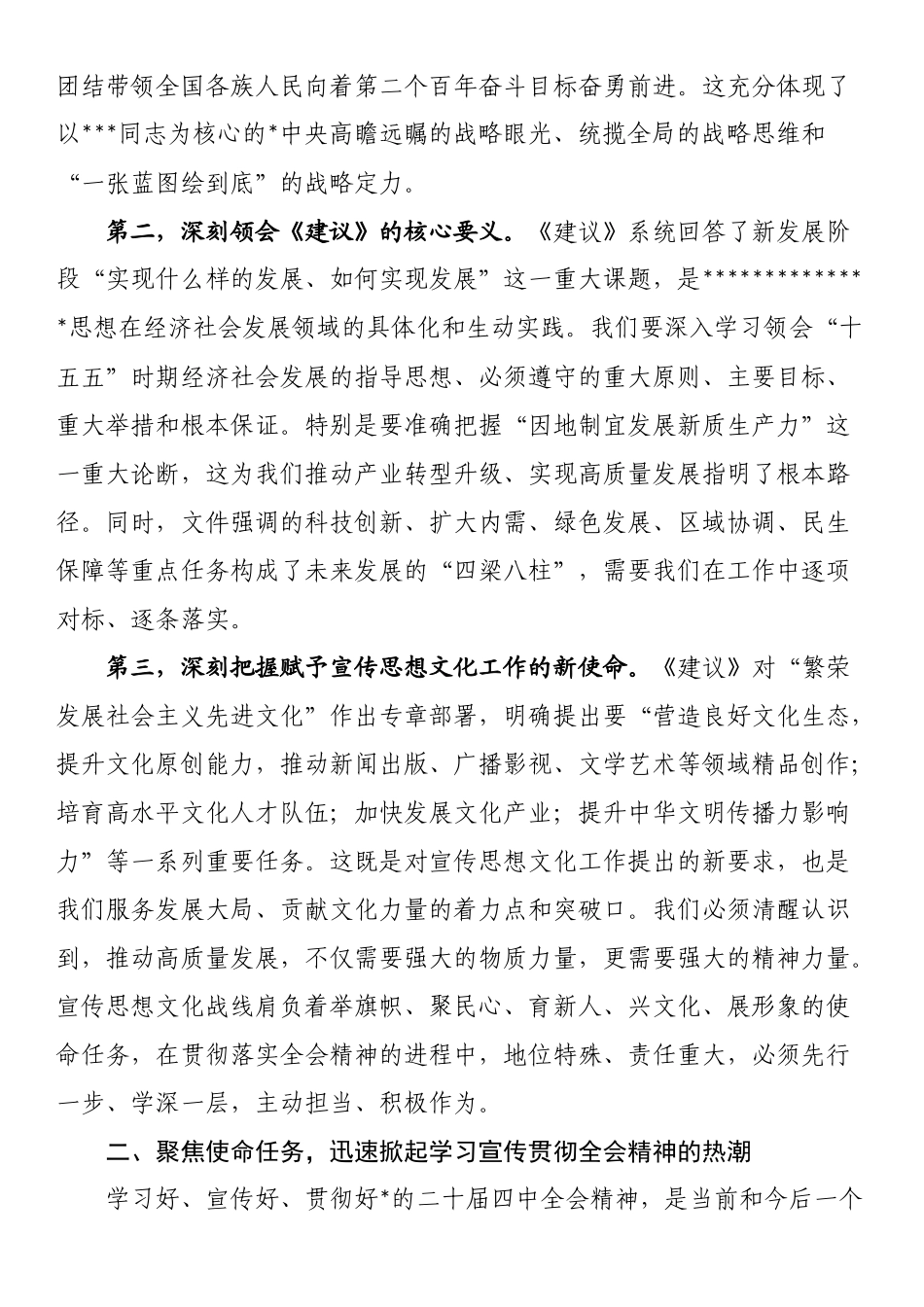 在全市宣传思想文化系统学习宣传贯彻四中全会精神专题会议上的讲话_第2页