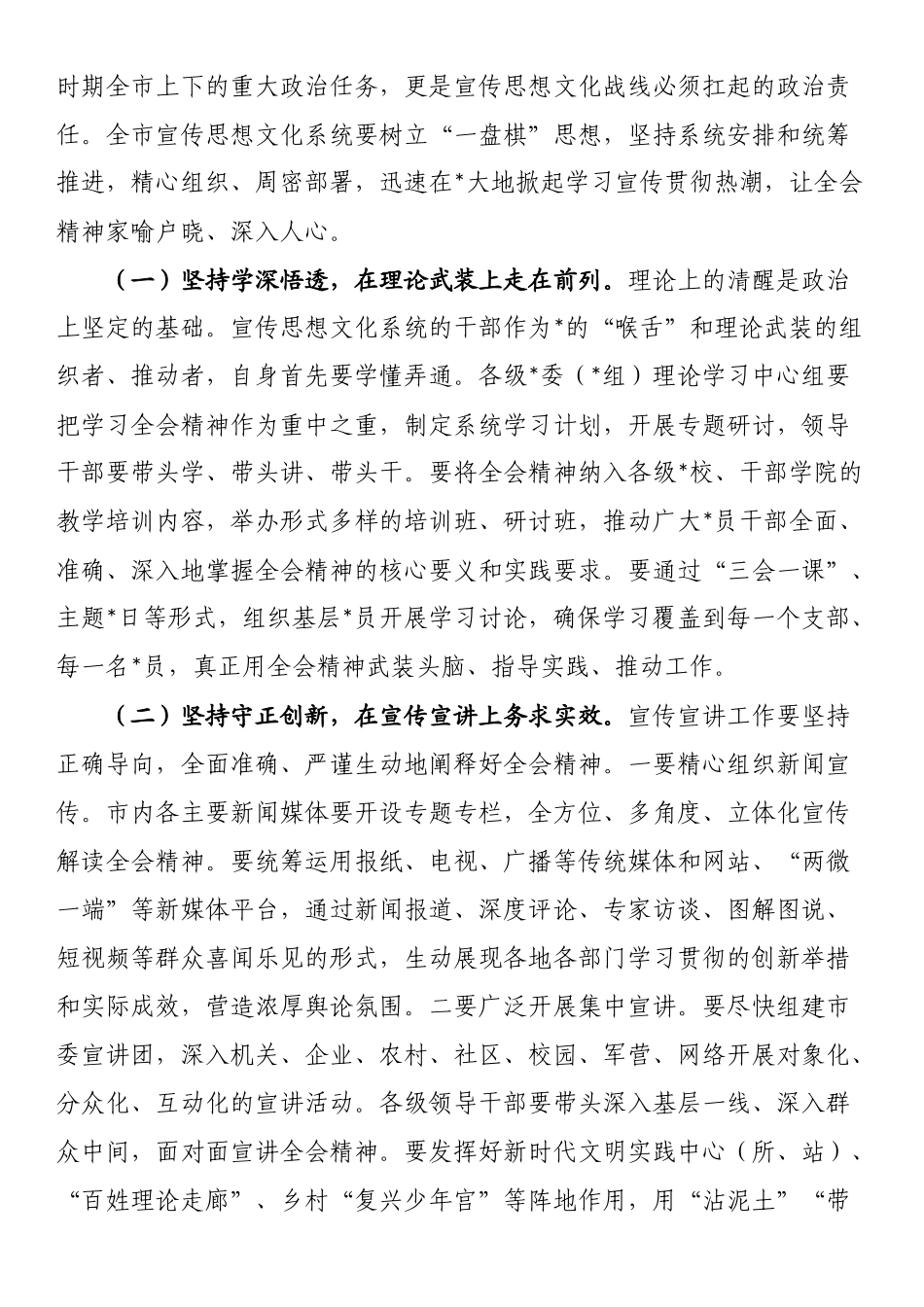 在全市宣传思想文化系统学习宣传贯彻四中全会精神专题会议上的讲话_第3页