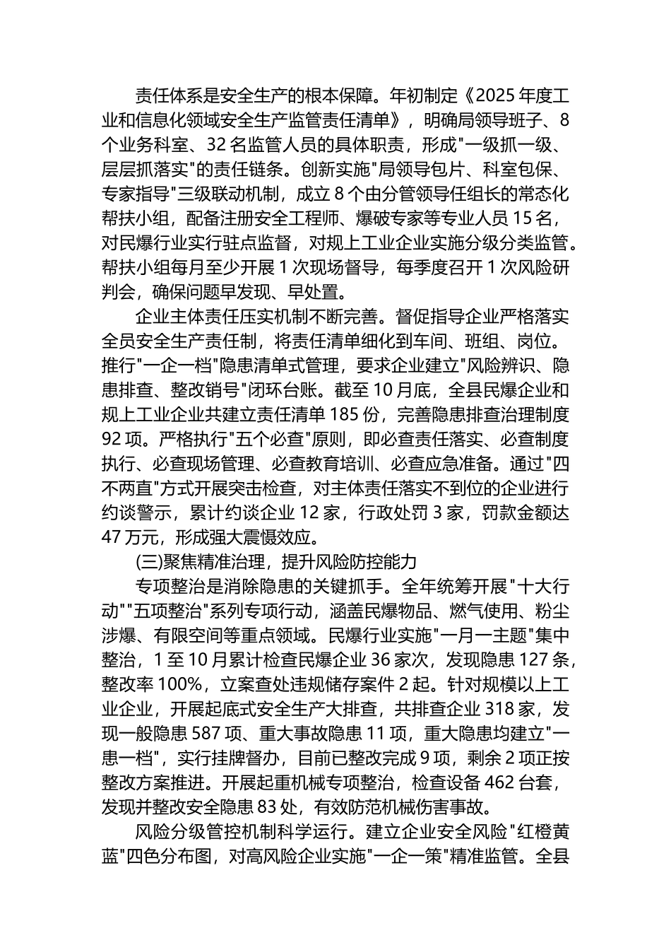 XX县工业和信息化局2025年度安全生产工作总结报告_第2页