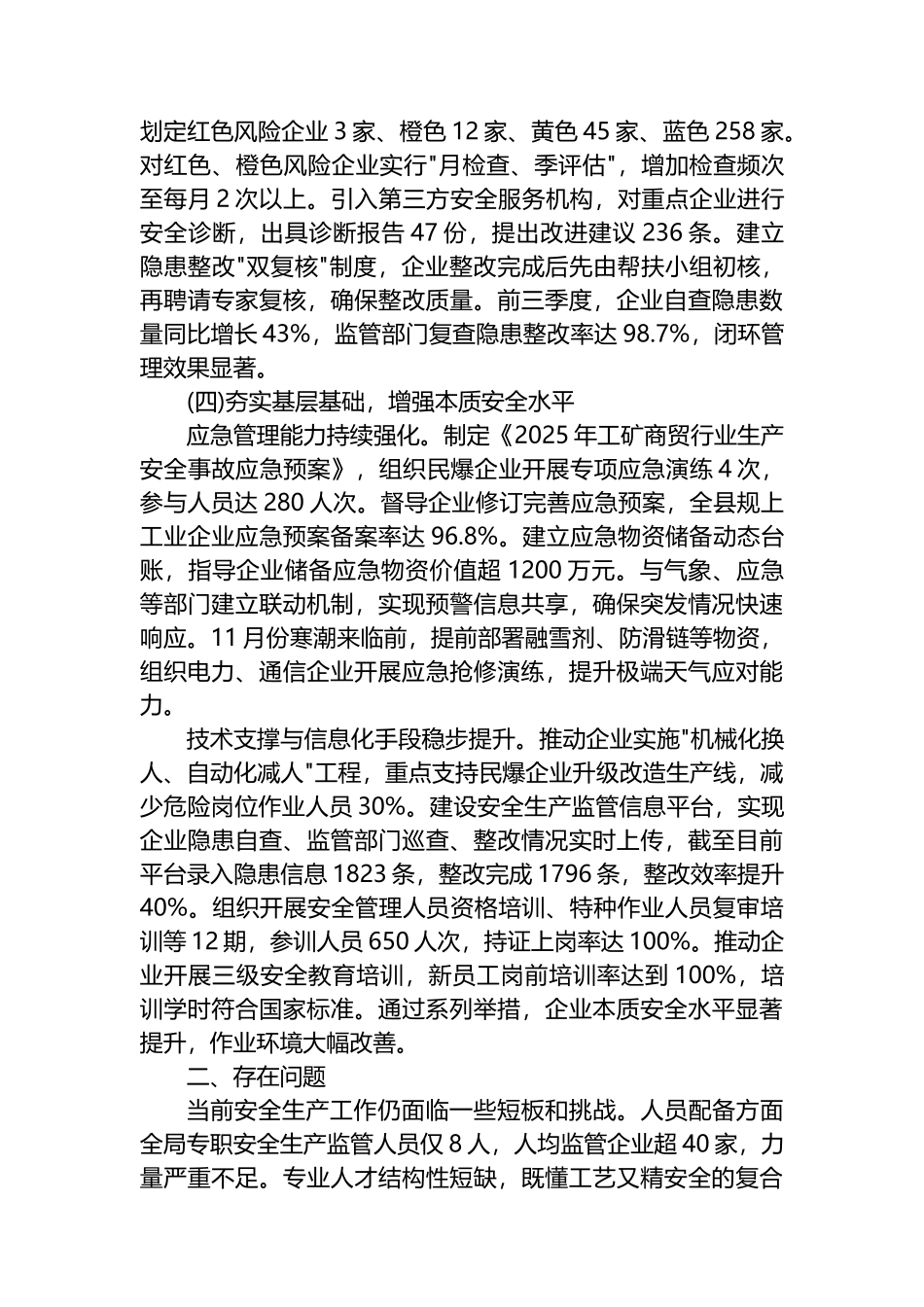 XX县工业和信息化局2025年度安全生产工作总结报告_第3页