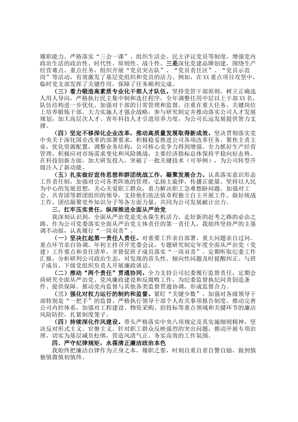 公司党委负责人2025年度述职述责述廉述学报告_第2页