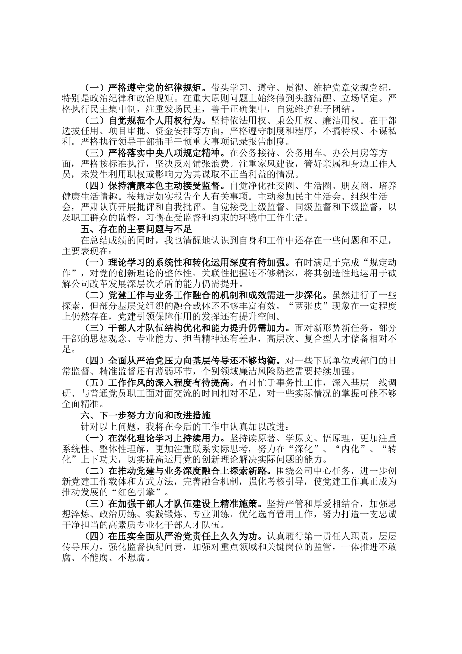 公司党委负责人2025年度述职述责述廉述学报告_第3页