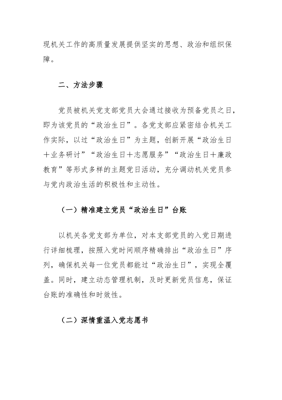 2025年机关党委七一期间党员政治生日活动实施方案【更多材料关注抖音：资深秘书】_第2页