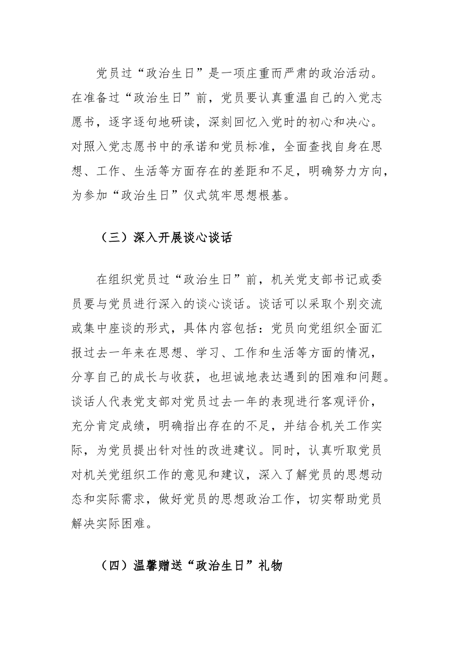2025年机关党委七一期间党员政治生日活动实施方案【更多材料关注抖音：资深秘书】_第3页