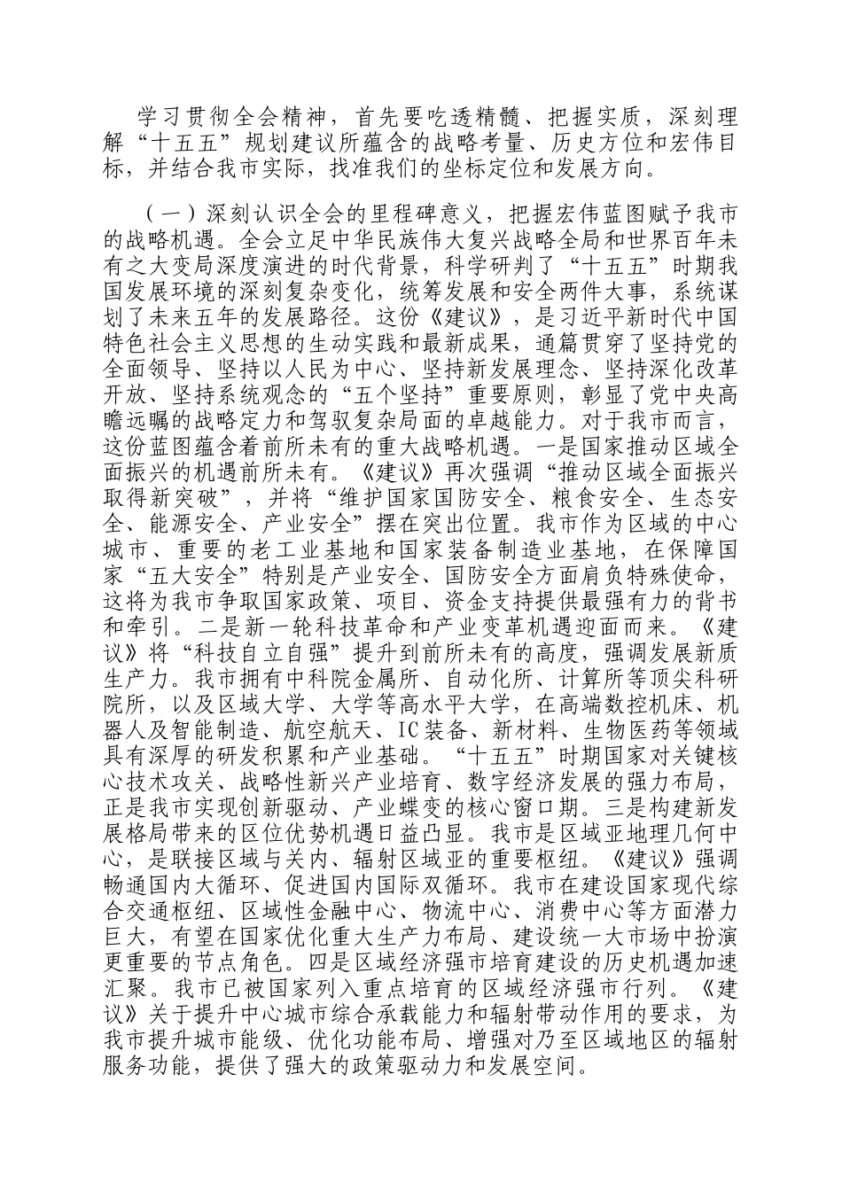 在全市学习贯彻党的全会精神宣讲报告上的讲话_第2页