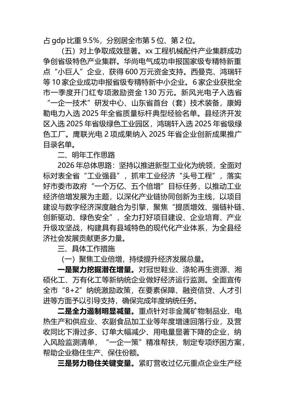 XX县工业和信息化局2025年工作总结和工作计划_第2页