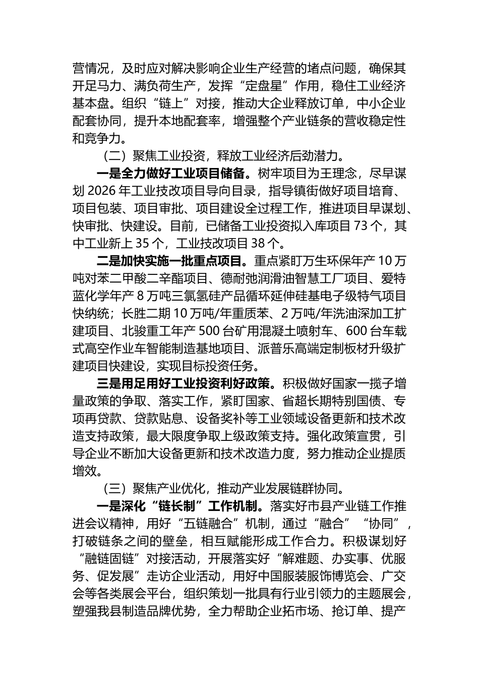 XX县工业和信息化局2025年工作总结和工作计划_第3页