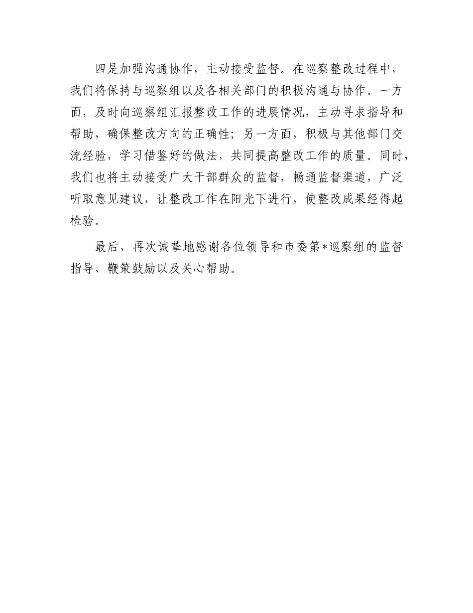 2025年机关党委书记在巡察反馈时的表态发言【更多材料关注抖音：资深秘书】_第3页