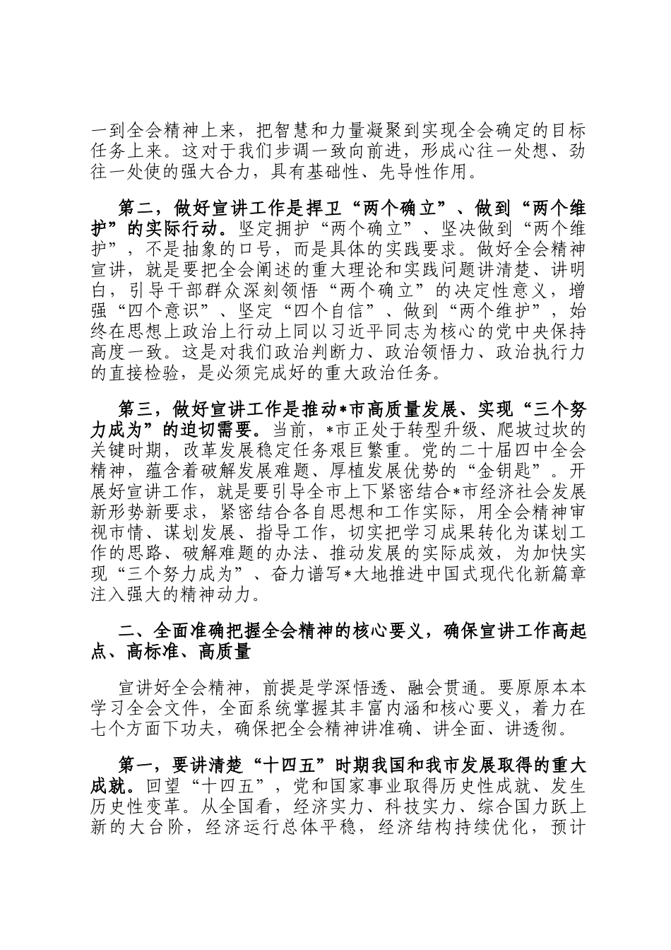 在全市学习贯彻全会精神宣讲工作动员会上的讲话_第2页