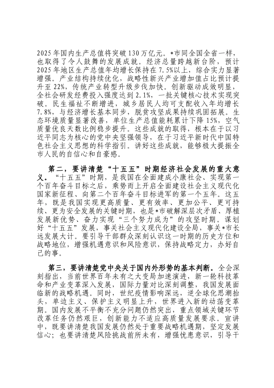 在全市学习贯彻全会精神宣讲工作动员会上的讲话_第3页