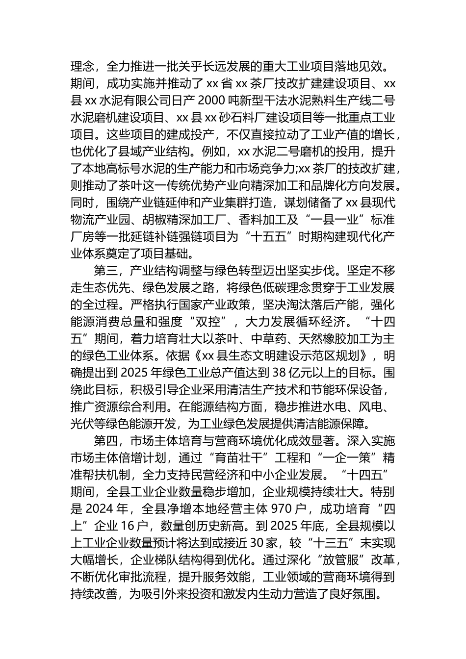 XX县工业商务和信息化局“十四五”及2025年工作总结和“十五五”及2026年工作计划_第2页