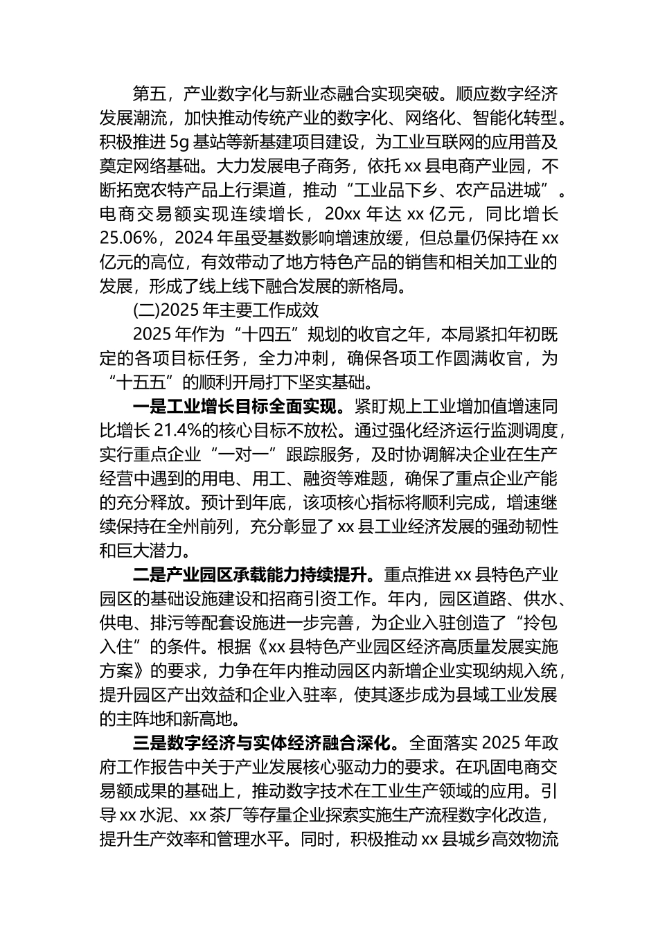 XX县工业商务和信息化局“十四五”及2025年工作总结和“十五五”及2026年工作计划_第3页