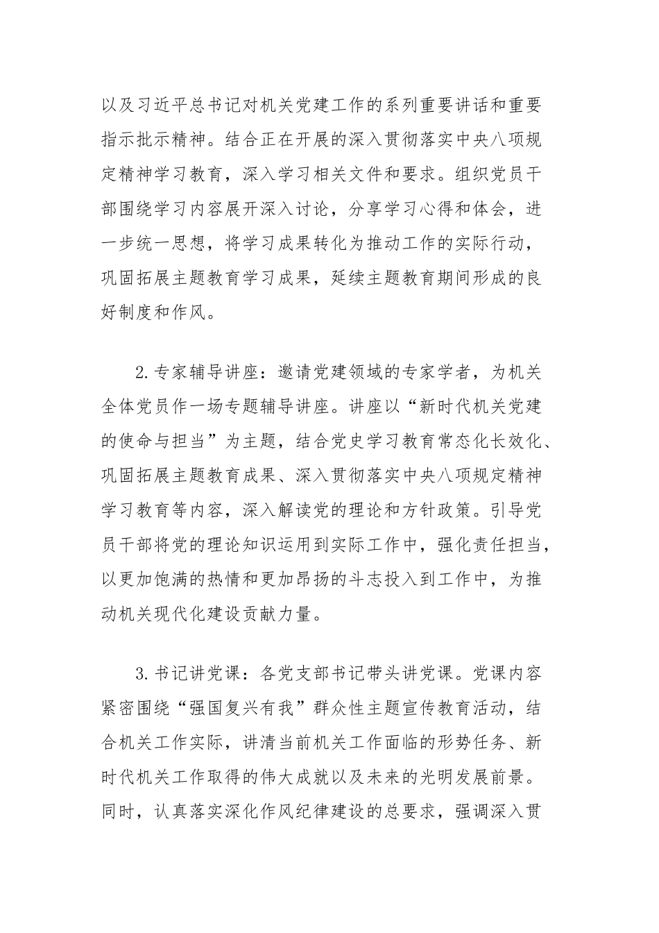 2025年机关党委迎七一系列党建活动实施方案【更多材料关注抖音：资深秘书】_第3页