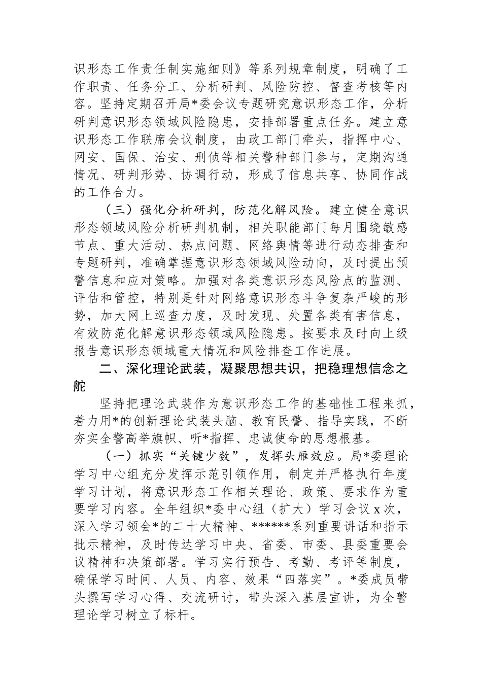 XX县公安局意识形态工作报告_第2页