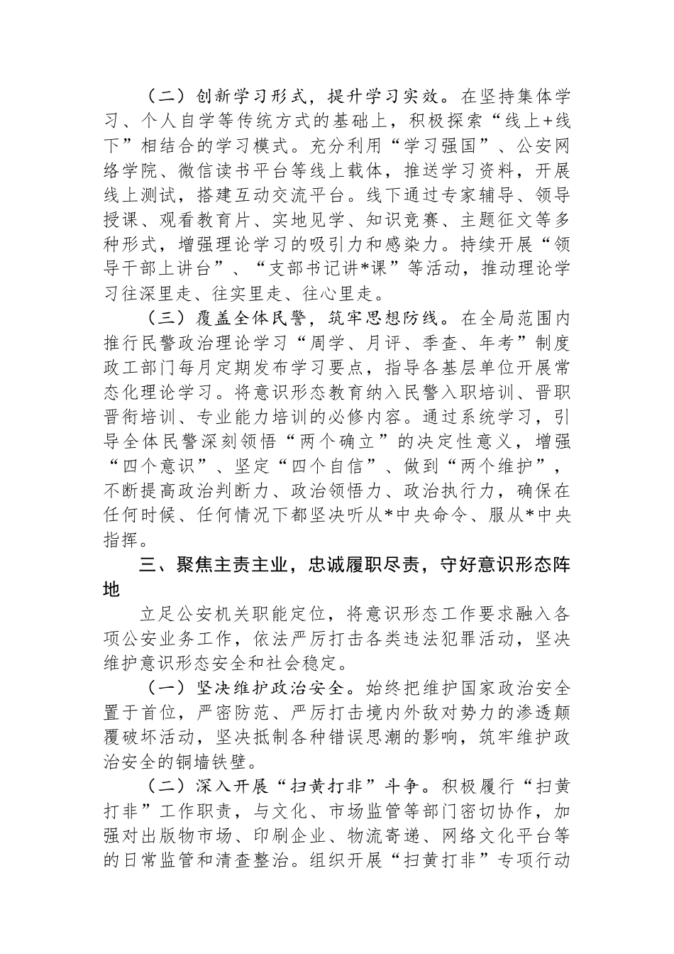 XX县公安局意识形态工作报告_第3页