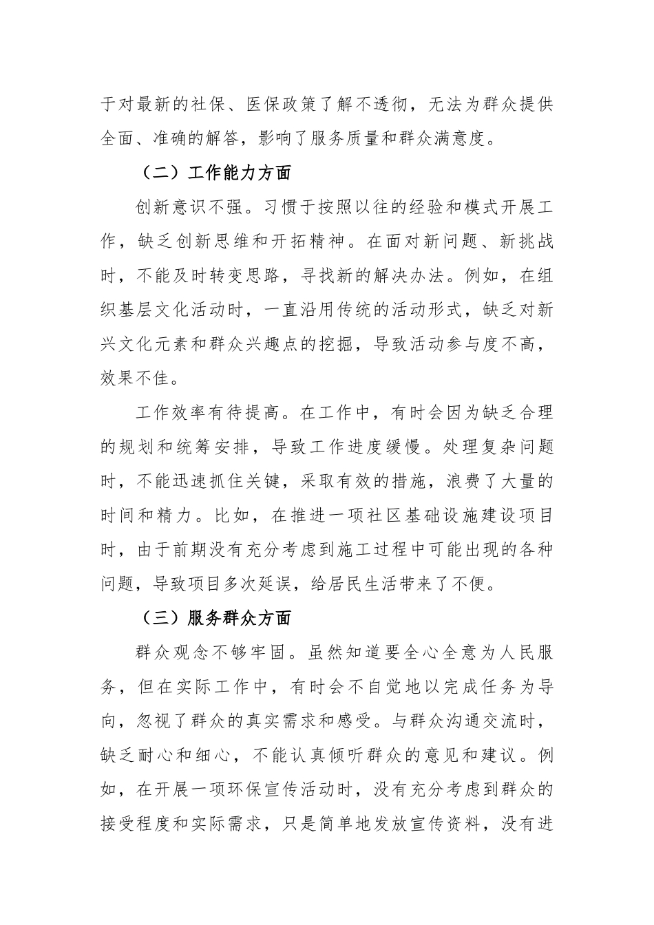 2025年基层党员干部自我剖析个人汇报（2449字）【更多材料关注抖音：资深秘书】_第2页
