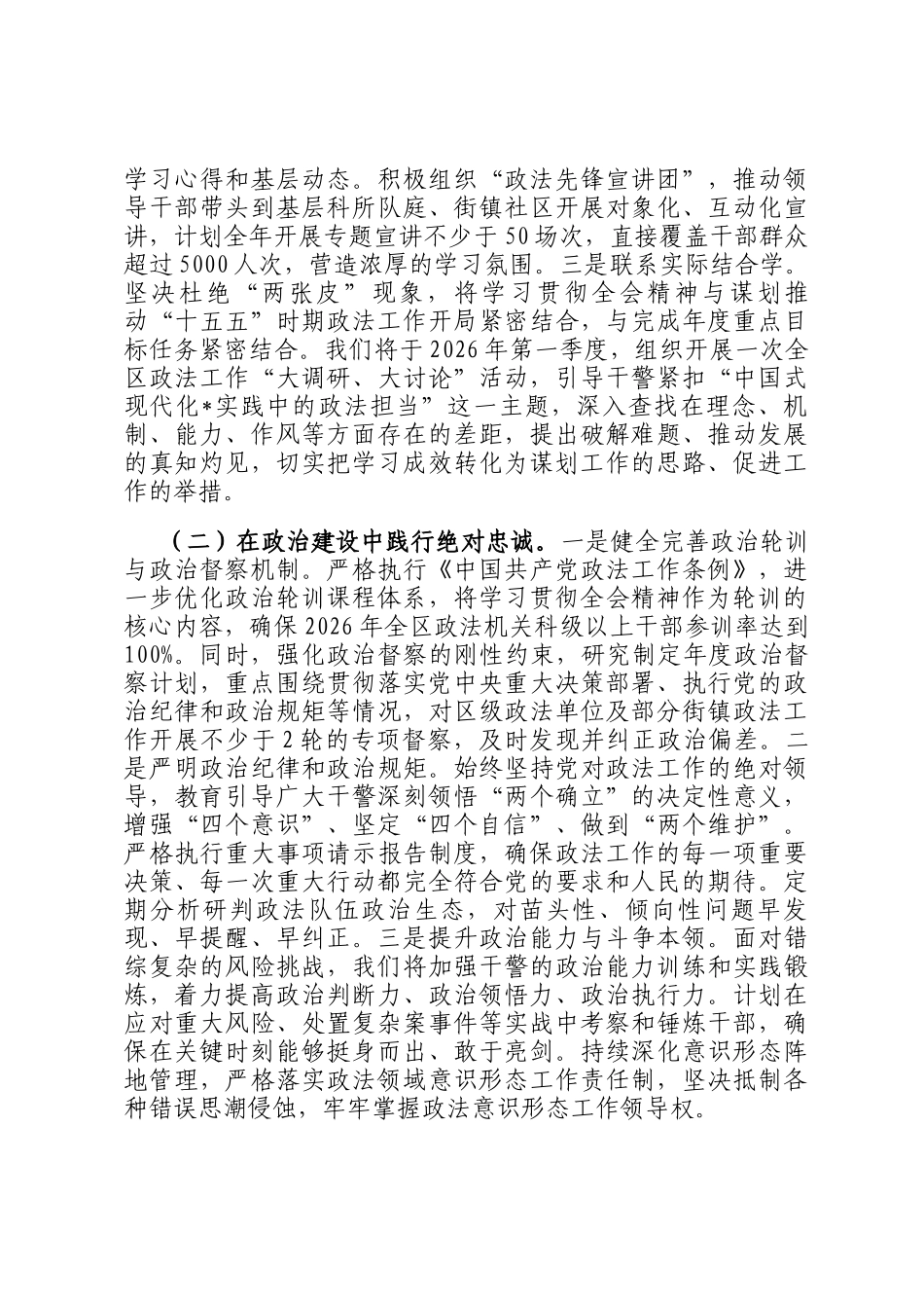 在全市政法系统2026年工作谋划会上的汇报发言_第2页