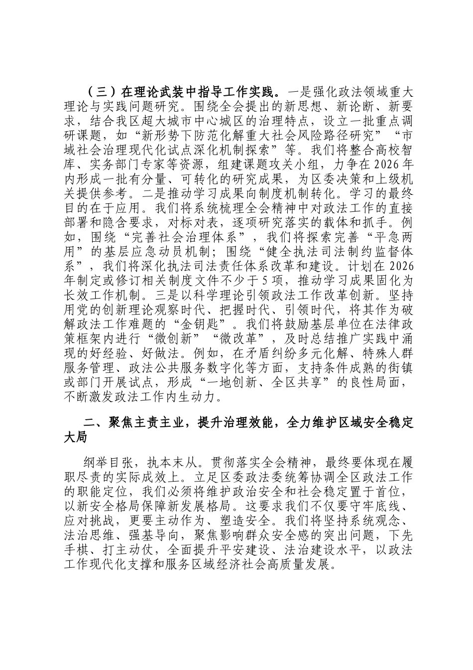 在全市政法系统2026年工作谋划会上的汇报发言_第3页