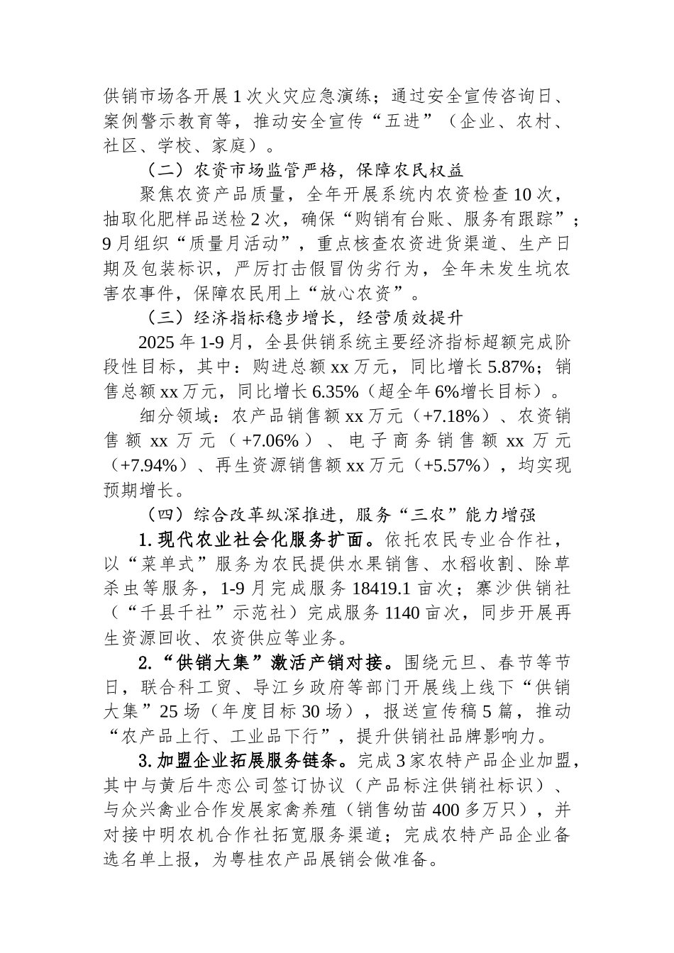 XX县供销合作社联合社2025年工作总结及2026年工作计划_第2页