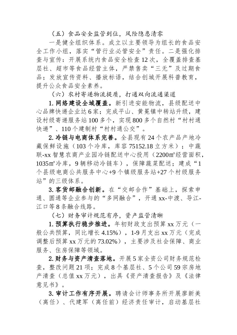 XX县供销合作社联合社2025年工作总结及2026年工作计划_第3页