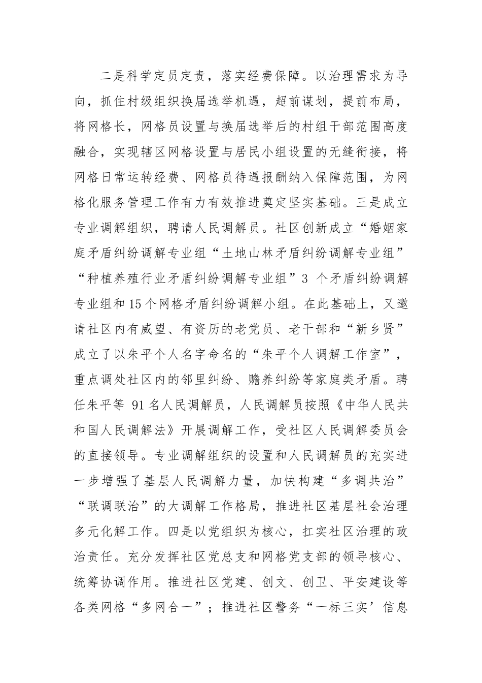 2025年基层社会治理典型经验交流材料【更多材料关注抖音：资深秘书】_第2页