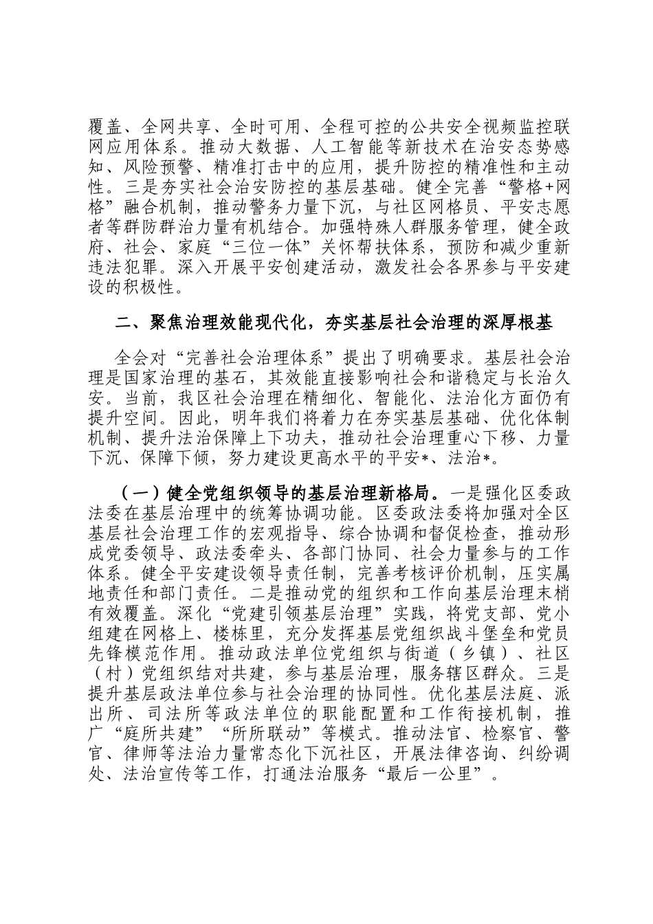 在全市政法系统2026年务虚会上的汇报发言_第3页