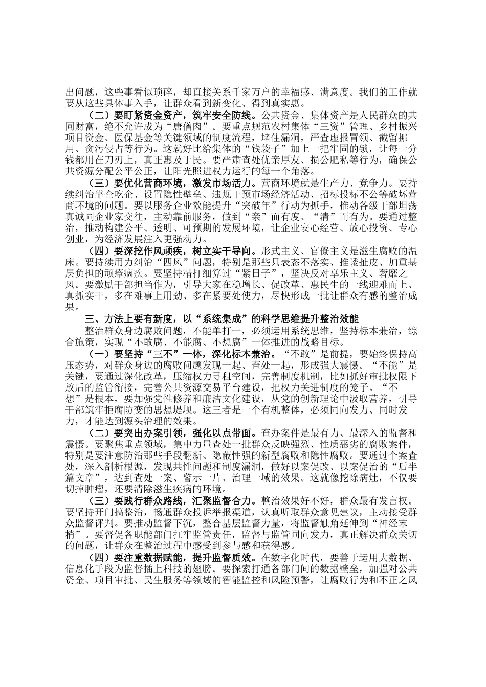 在全市政府系统群众身边不正之风和腐败问题重点领域专项整治工作调度推进会议上的讲话_第2页