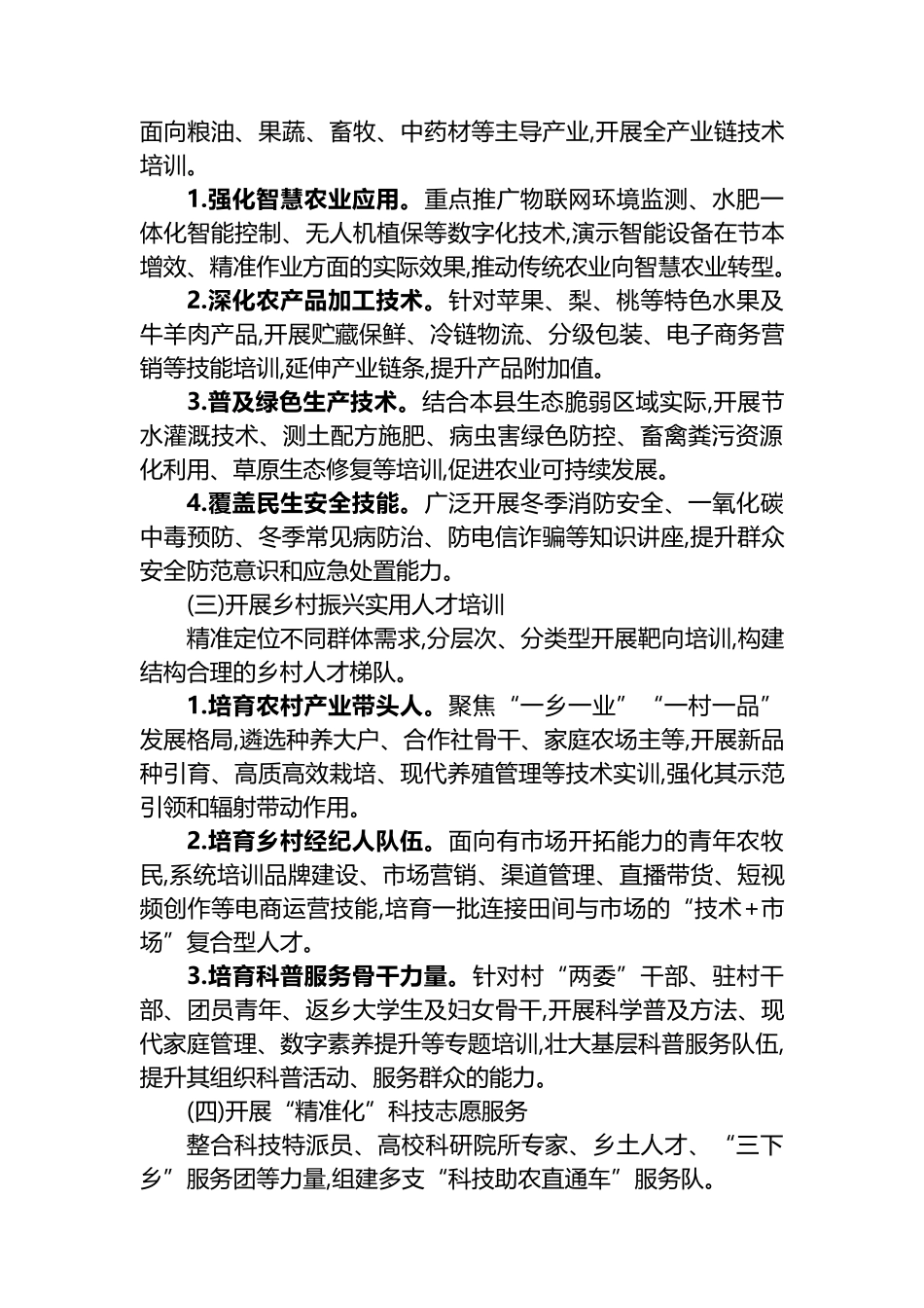 XX县科学技术协会2025-2026年“科技之冬”活动工作方案_第2页