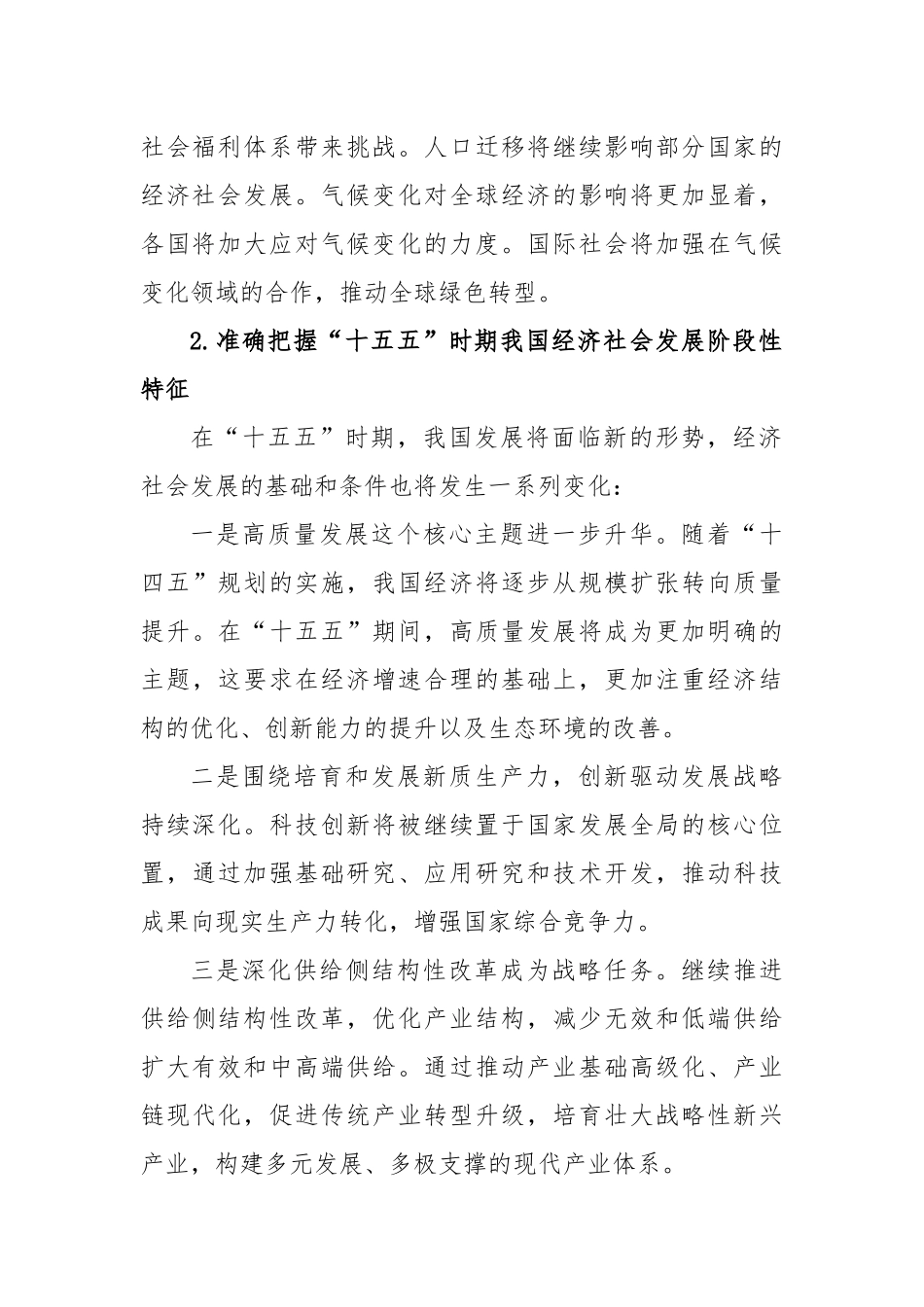 2025年科学编制“十五五”发展规划【更多材料关注抖音：资深秘书】_第2页