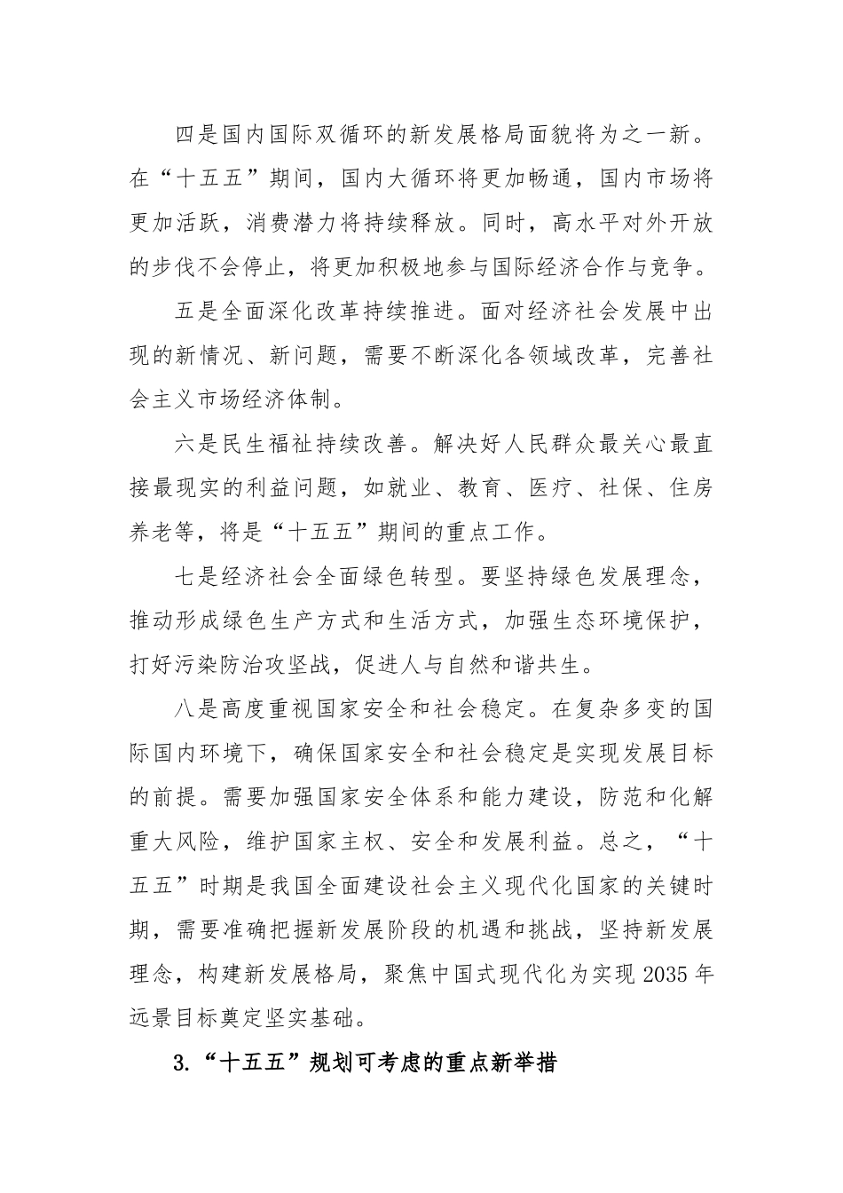 2025年科学编制“十五五”发展规划【更多材料关注抖音：资深秘书】_第3页