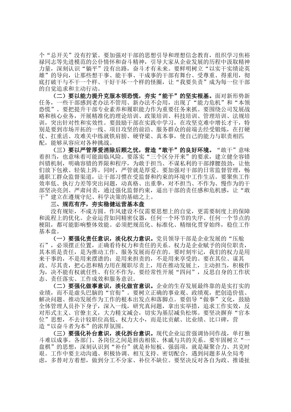 公司党委书记在整顿作风、提升工作效能动员会暨党支部工作会议上的讲话_第2页